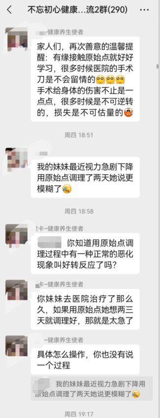 ↑“原始点”群内的日常讨论