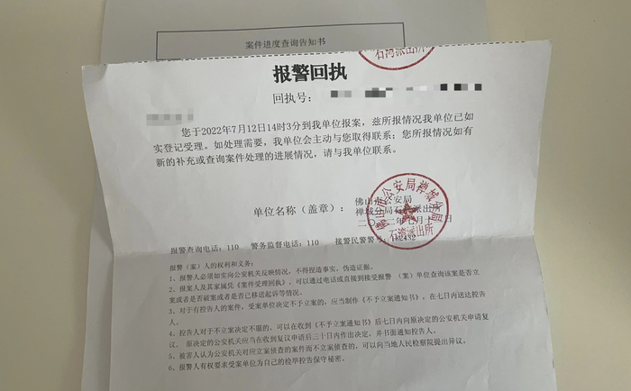 ↑ 陈小姐的报警回执