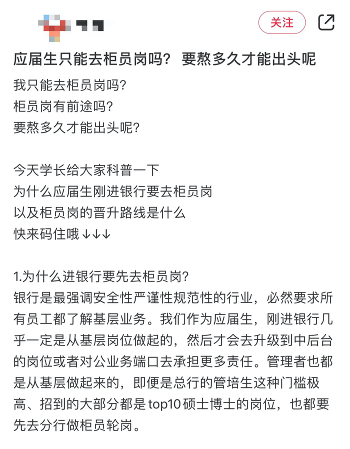 银行人分享 图源：小红书app截图