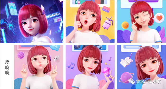  （3D卡通类型代表：虚拟助理-度晓晓）