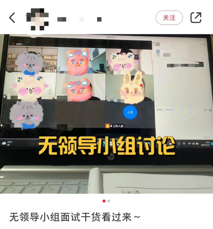 　　网友分享自己参加银行无领导小组面试的经历 图源：小红书app截图