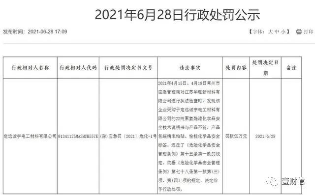 （截图来自滁州市应急管理局）