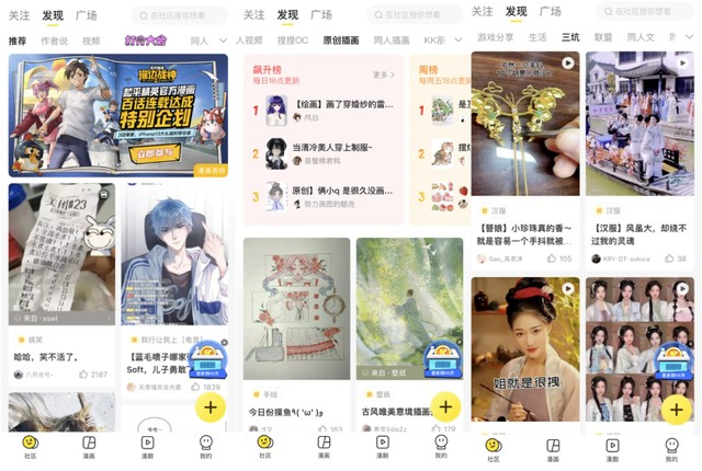 图源：快看APP