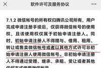 一网红开价50万元,卖自己的微信号,法院:不行!