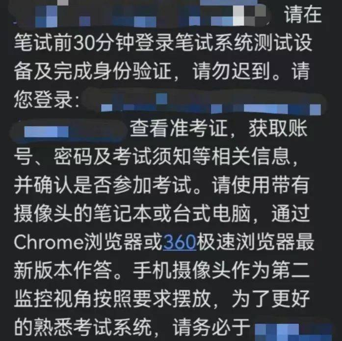 △应聘者收到的笔试短信通知 图源：受访者提供