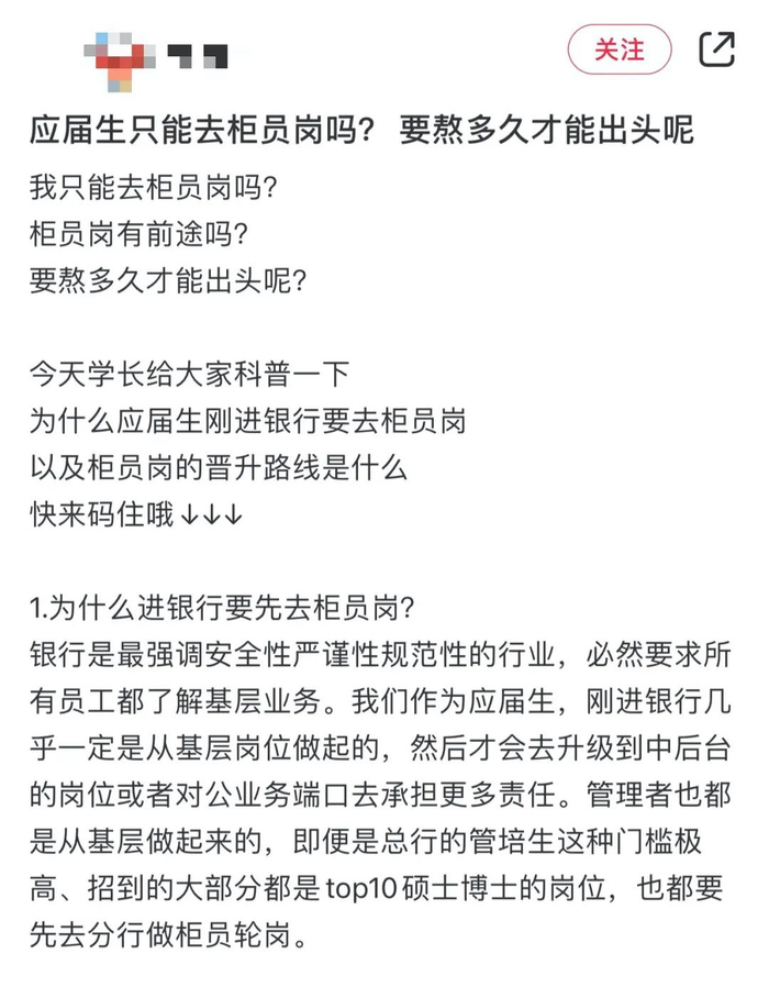 △银行人分享 图源：小红书app截图