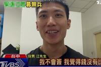 台媒街访青年当兵意愿 小伙耿直回应:钱没有很多