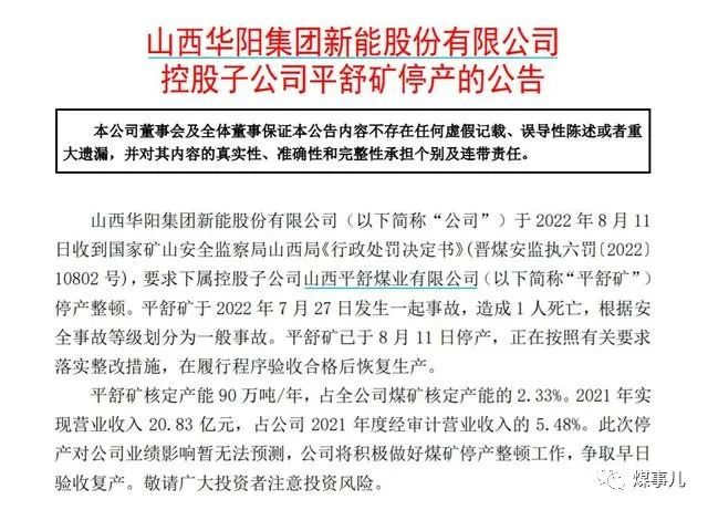 　　来源：华阳股份公告