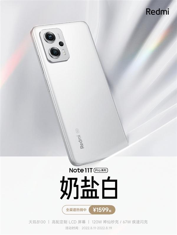 纯白机身YYDS！Redmi Note 11T Pro系列新色上架：1599元起_手机新浪网