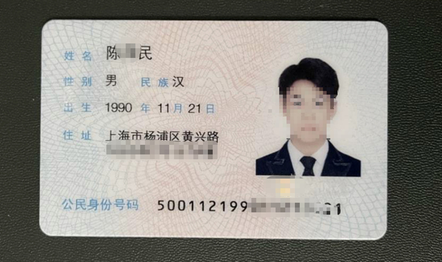 对方给玉玉发的身份证照片
