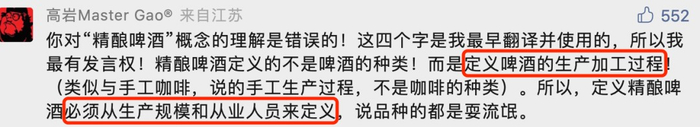 高岩表示，精酿是指啤酒的加工过程， 而不是啤酒的种类   图源 / 公众号留言 