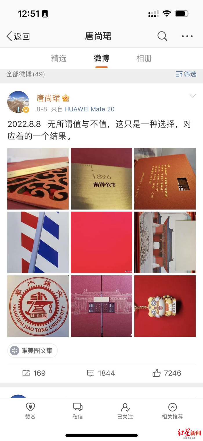 △唐尚珺的上海交通大学录取通知书