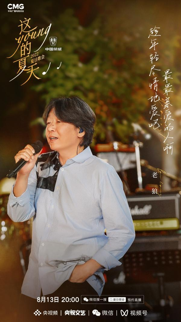 老狼宣传海报。