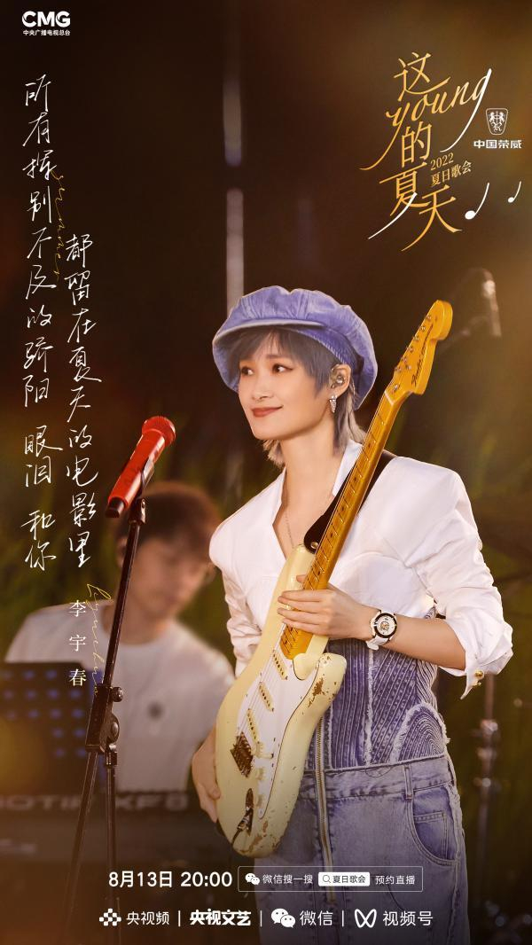 李宇春宣传海报。