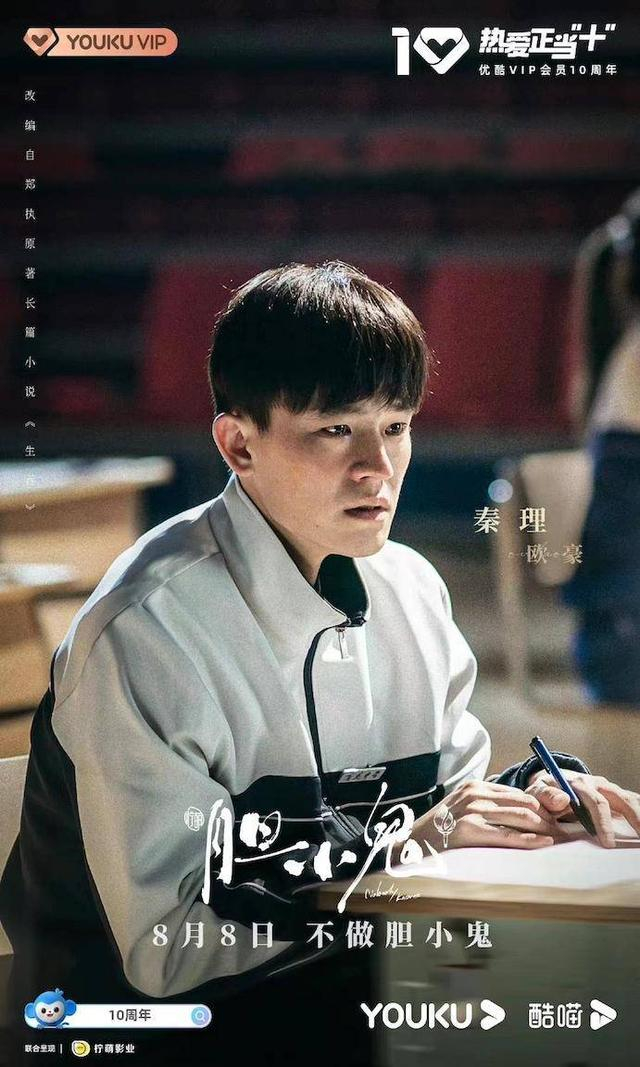 《胆小鬼》剧照