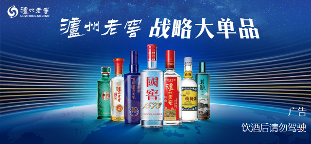 泸州老窖战略大单品