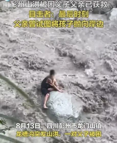 8月13日，龙槽沟突发山洪，一对父子被困河道/图片来源网络