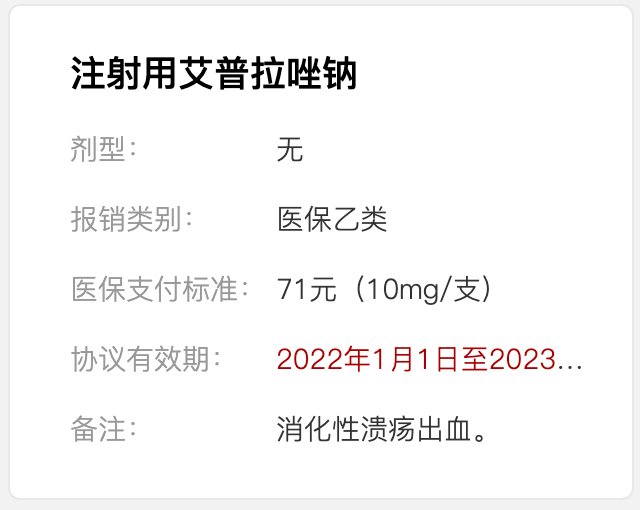 图片来源：国家医保药品目录