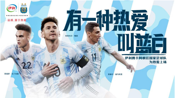 ▲伊利于5月27日宣布携手阿根廷国家足球队