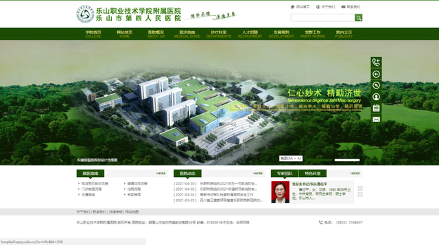 医院官网截图