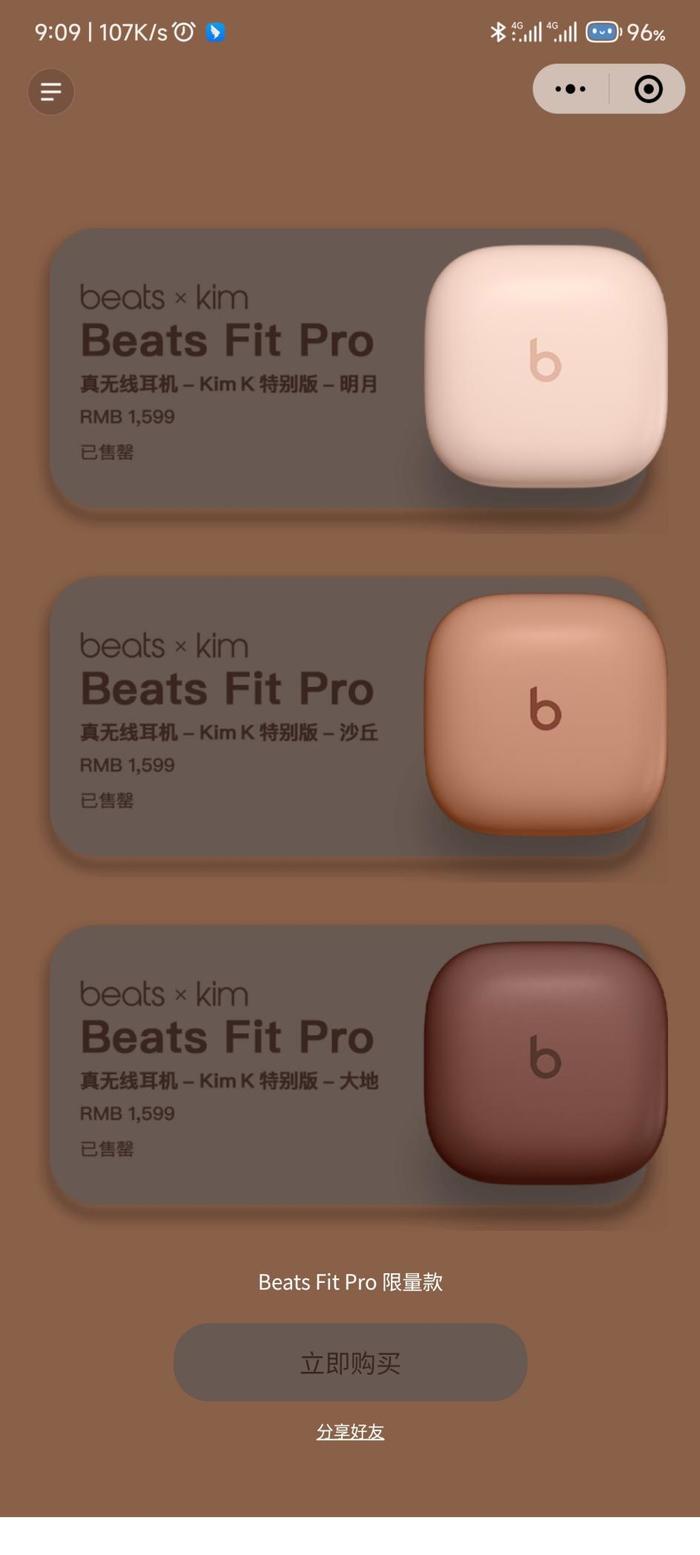 Beats与金・卡戴珊合作推出的Beats Fit Pro开售，售价1599元秒售罄_