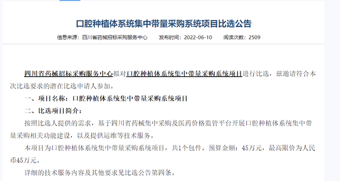 四川省药械招标采购服务中心公告内容