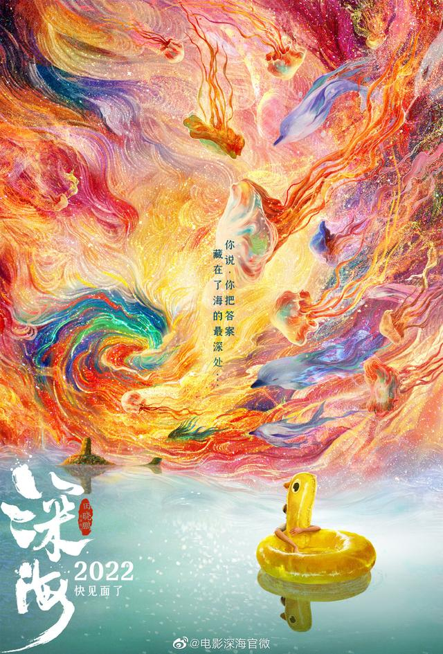 海报。  图片来自官方微博