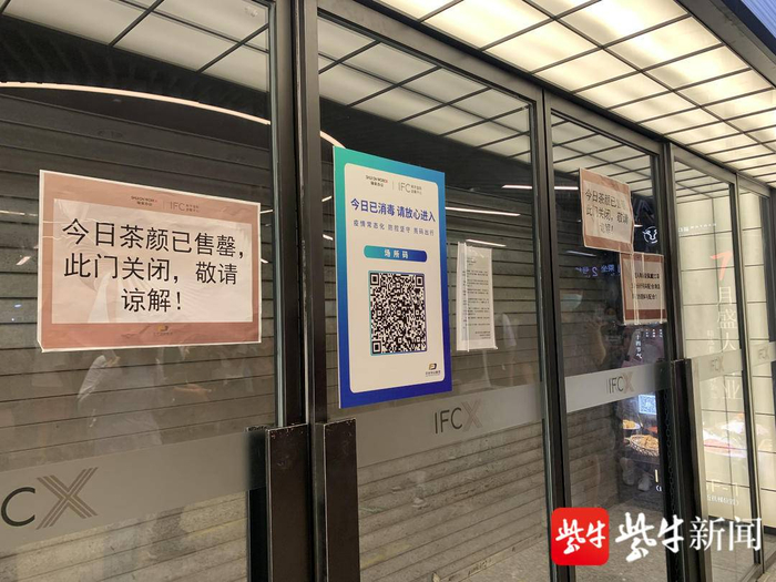 　南京茶颜悦色IFCX店宣布售罄