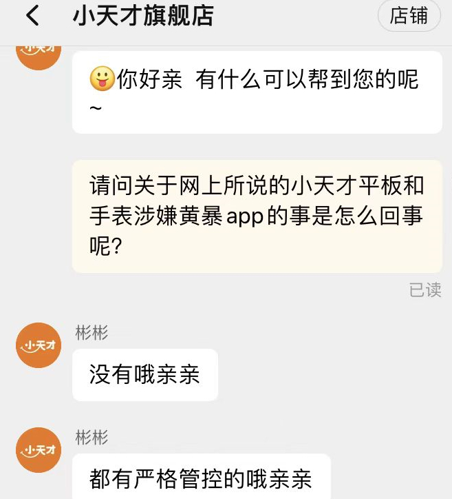 截图来源：小天才官方旗舰店