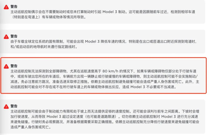 图片来源：特斯拉Moodel 3车主手册