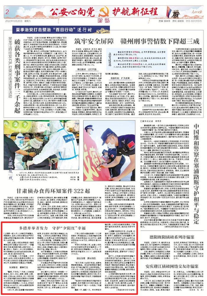 来源：人民公安报