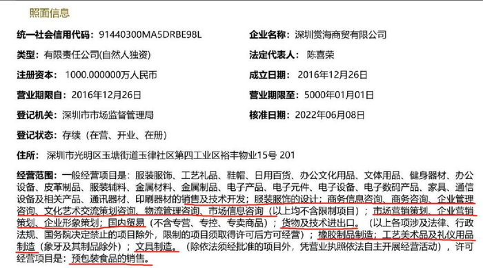 国家企业信用信息公开系统企业信息报告截图