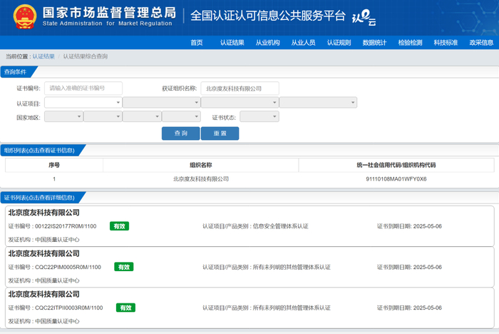 ↑全国认证认可信息公示平台