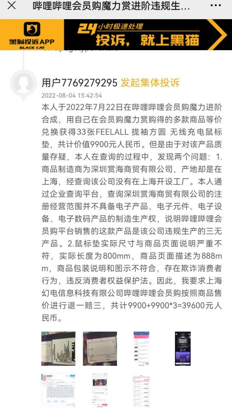 黑猫投诉平台消费者投诉截图