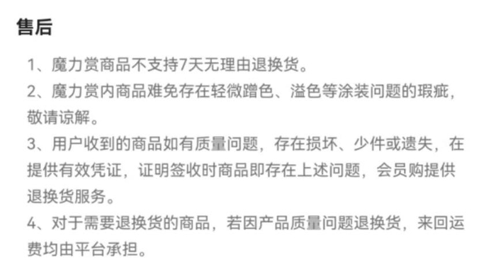 B站“魔力赏”售后规则截图