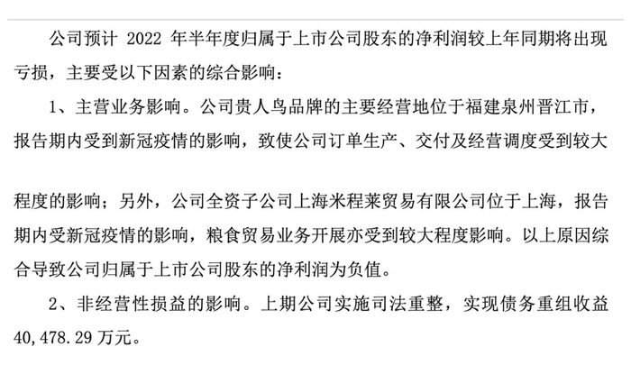 图源：贵人鸟发布公告