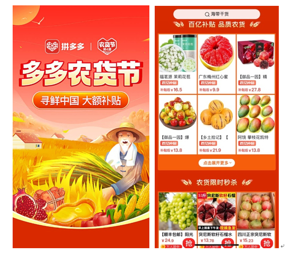 ▲拼多多已第四年举办农货节大促，用户只要打开拼多多App,搜索“农货节”即可进入专题页面。