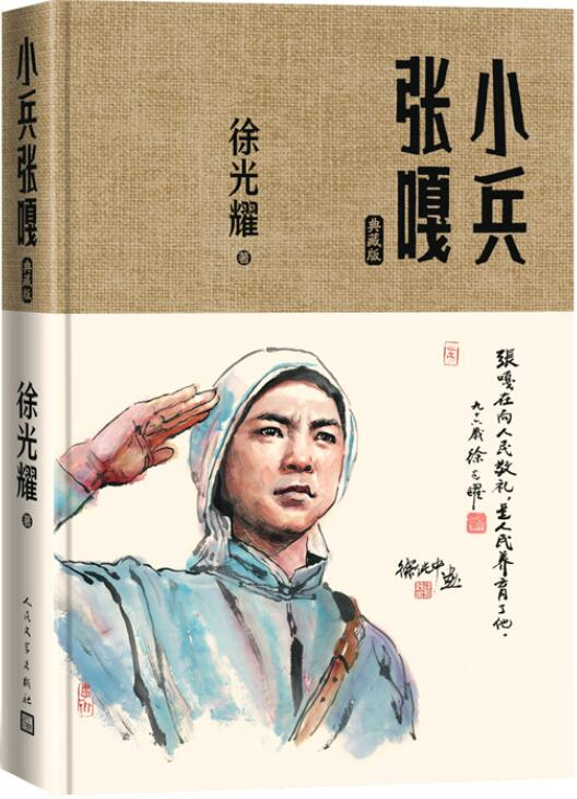 《小兵张嘎》书籍封面图