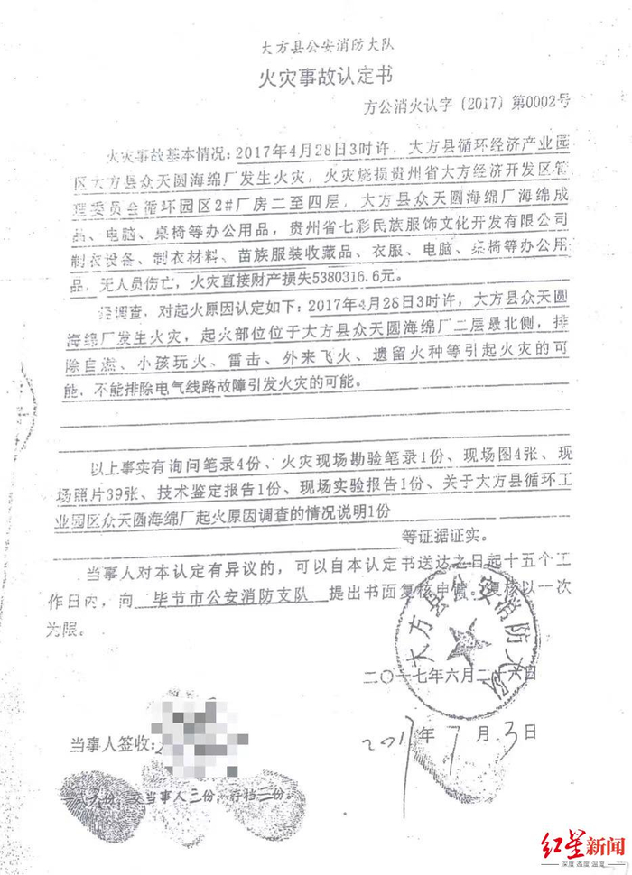 ↑火灾责任认定书