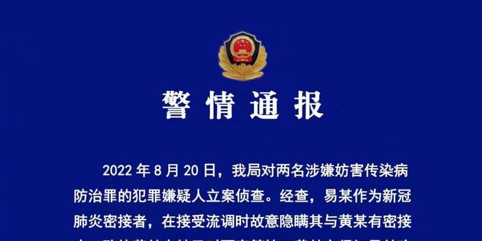 西安市公安局发布警情通报：以涉嫌妨害传染病防治罪刑事拘留！_手机新浪网