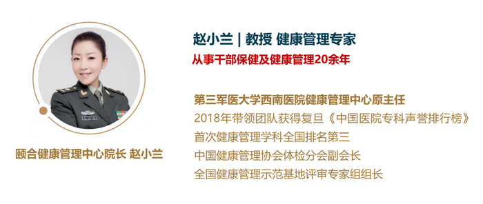 　　颐合健康管理中心 赵小兰院长