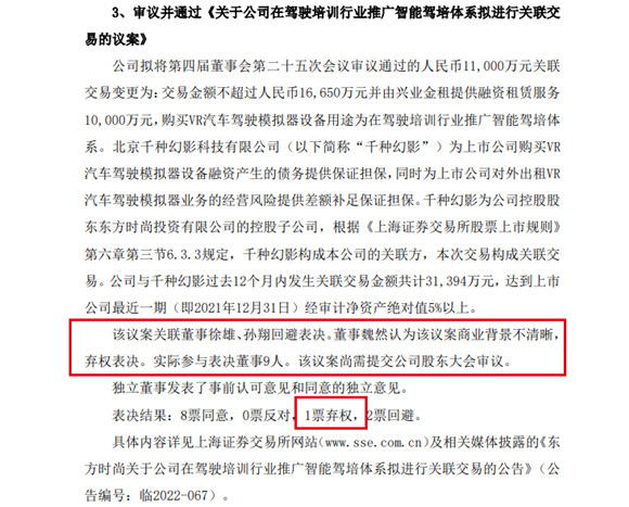 图片来源：东方时尚公告 