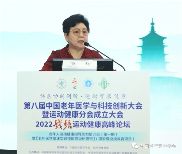 　　中国老年医学学会会长范利教授致辞