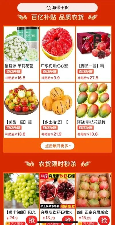 ▲拼多多已第四年举办农货节大促，用户只要打开拼多多App,搜索“农货节”即可进入专题页面。