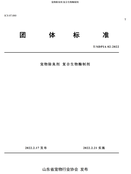 图源：山东省宠物行业协会官网