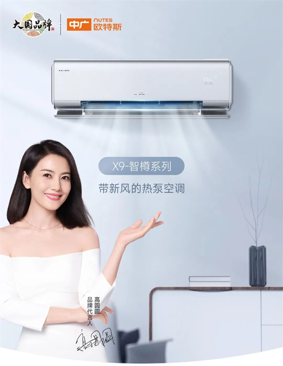 　　中广热泵空调