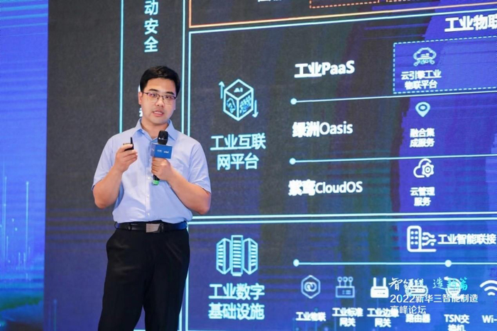 　　新华三集团工业互联网研究院资深架构师张朝亮