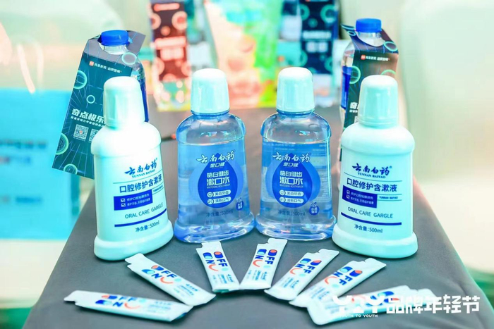 　　云南白药口腔健康产品惊喜亮相!