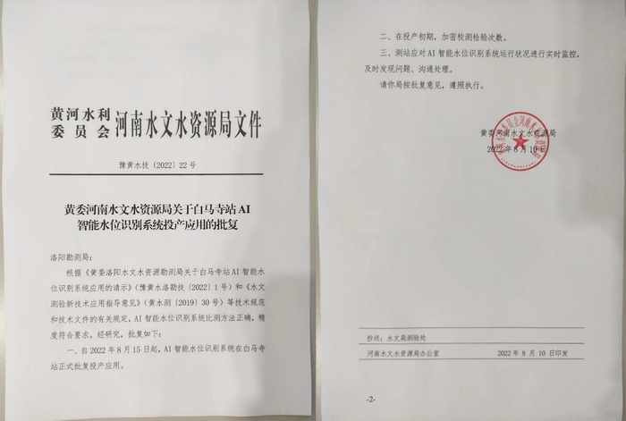 　　黄河水利委员会河南水文水资源局文件