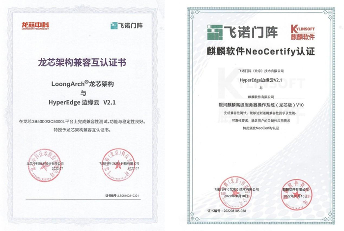 　　飞诺门阵完成龙芯与麒麟适配